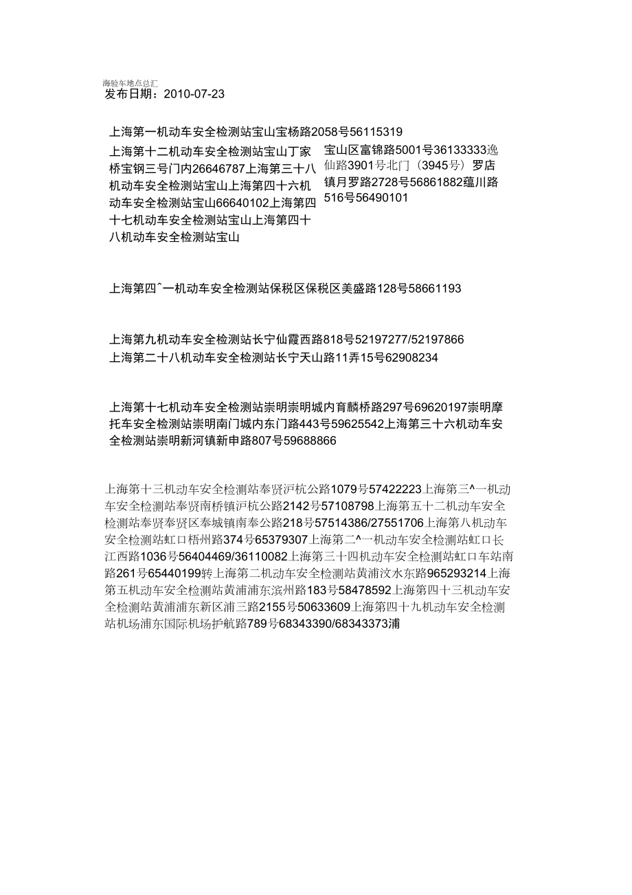 上海验车地点总汇_第1页