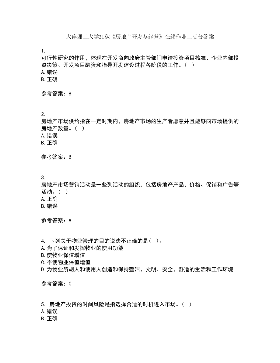 大连理工大学21秋《房地产开发与经营》在线作业二满分答案33_第1页