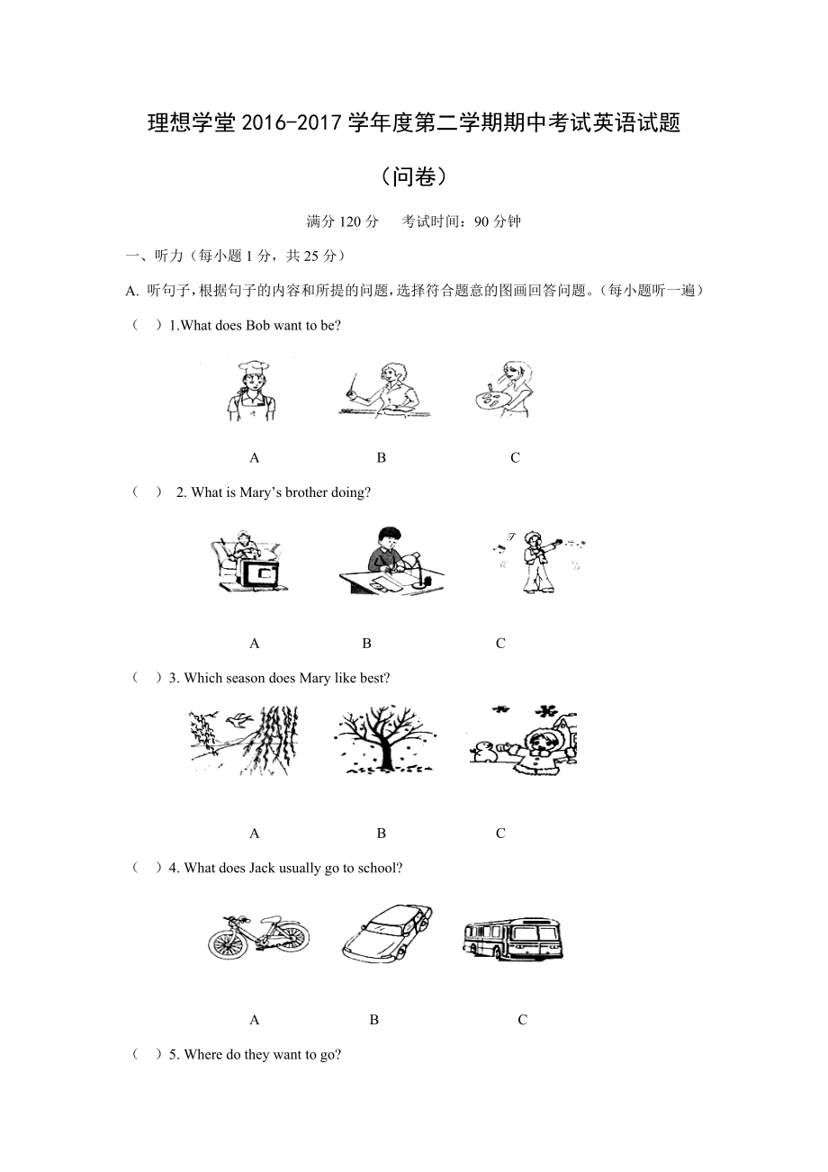 七年级下册期中测试卷_第1页