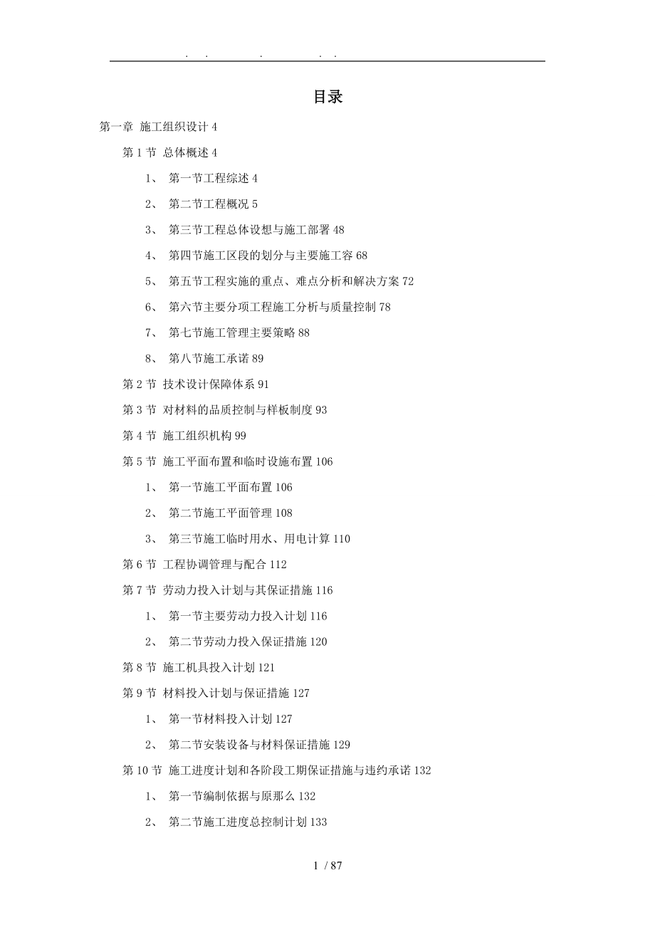 郑州市财富GGE室内装饰工程施工设计方案_第1页