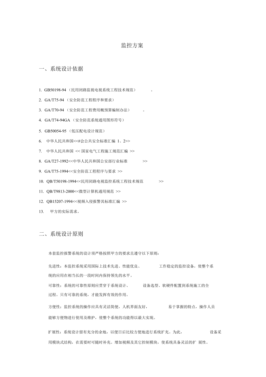 海康威视方案软件_第1页