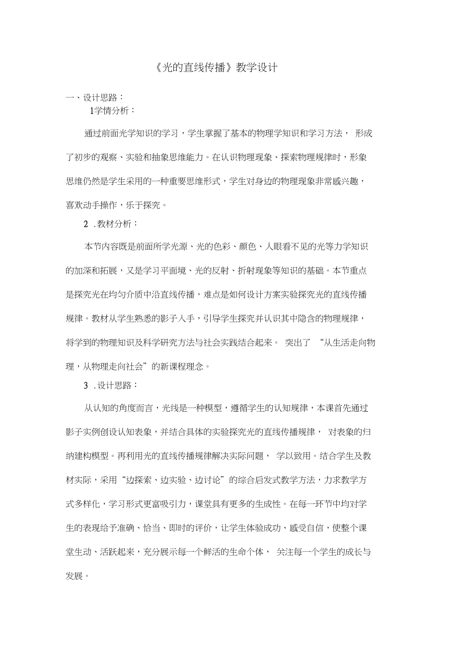 光的直线传播设计_第1页