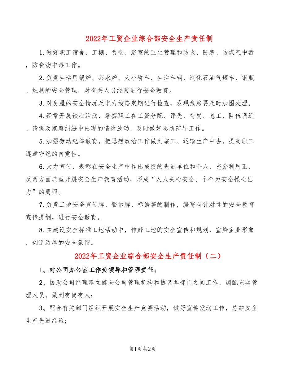 2022年工贸企业综合部安全生产责任制_第1页