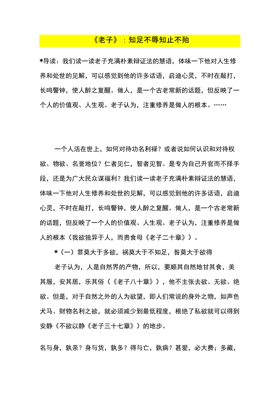 《老子》：知足不辱知止不殆_第1页