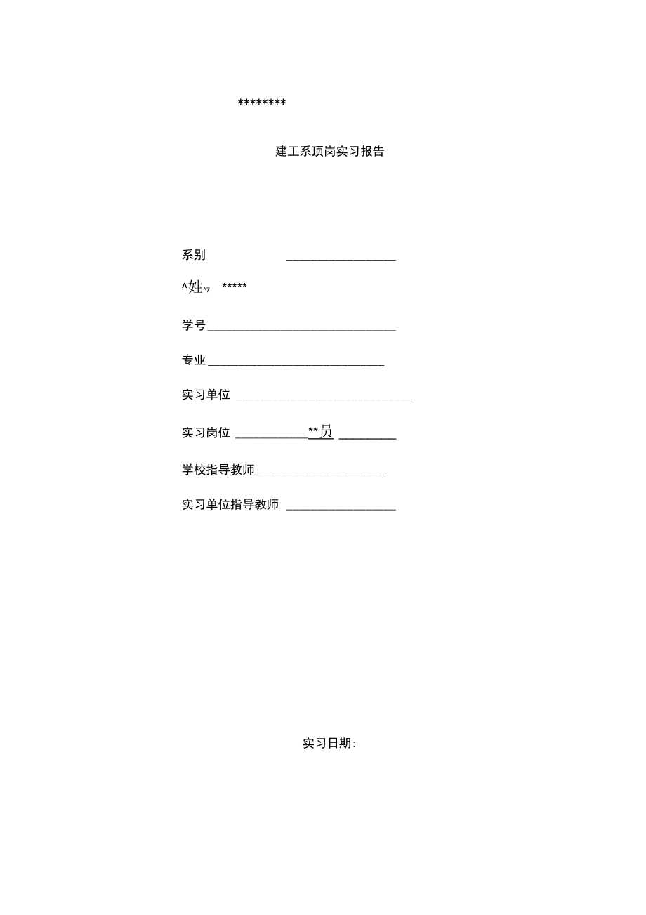 建筑工程技术顶岗实习总结模板_第1页