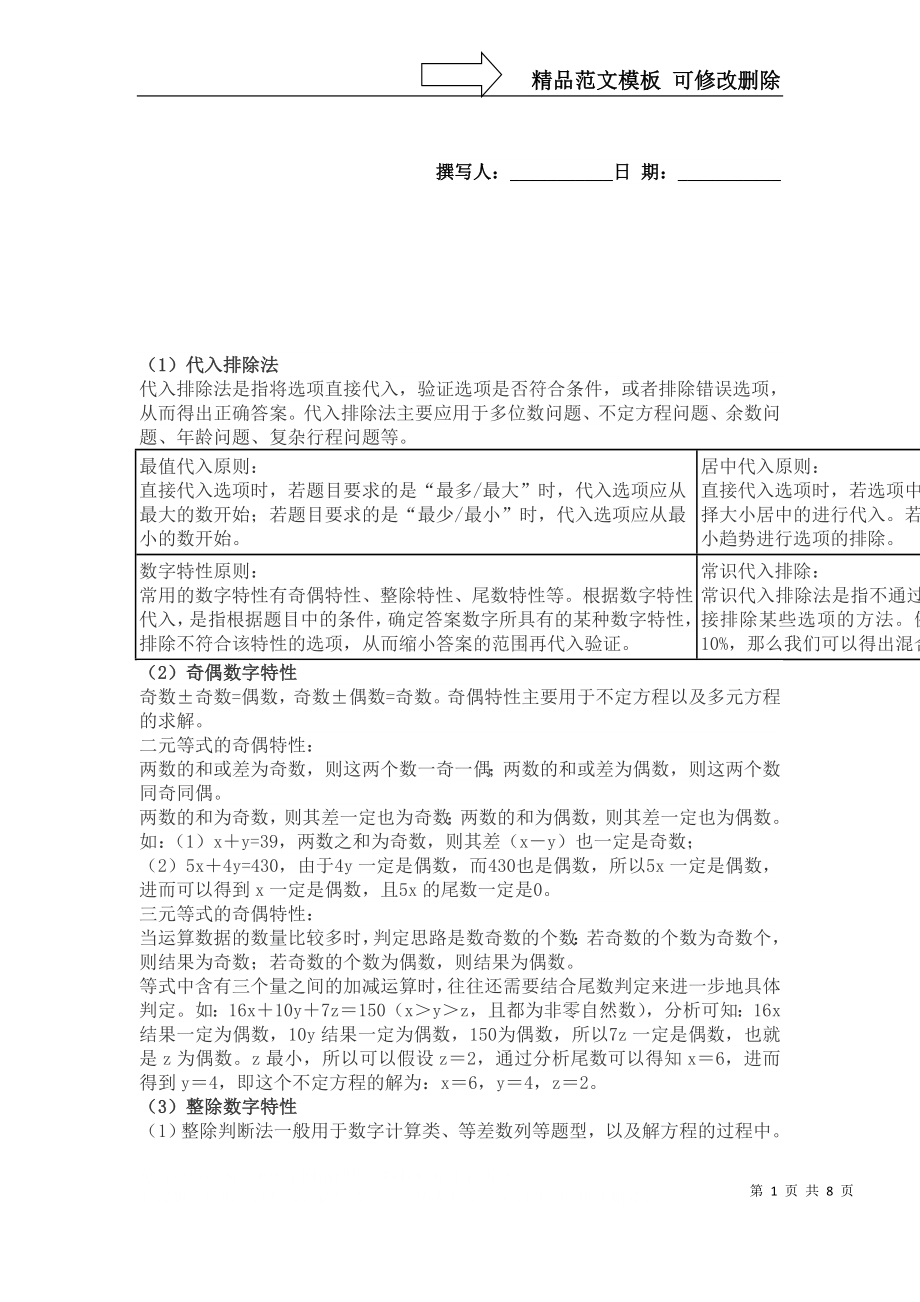 刘有珍数量资料《葵花宝典》_第1页
