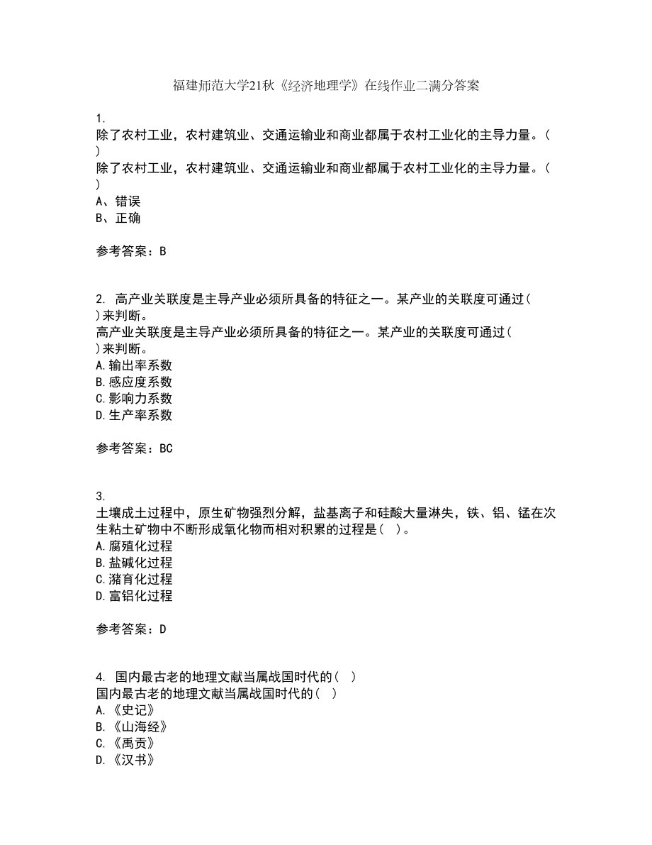 福建师范大学21秋《经济地理学》在线作业二满分答案54_第1页