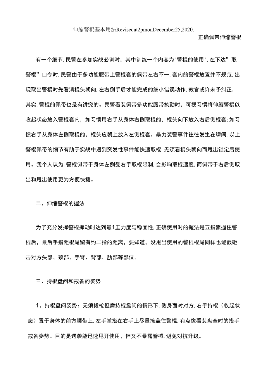 伸缩警棍基本用法_第1页