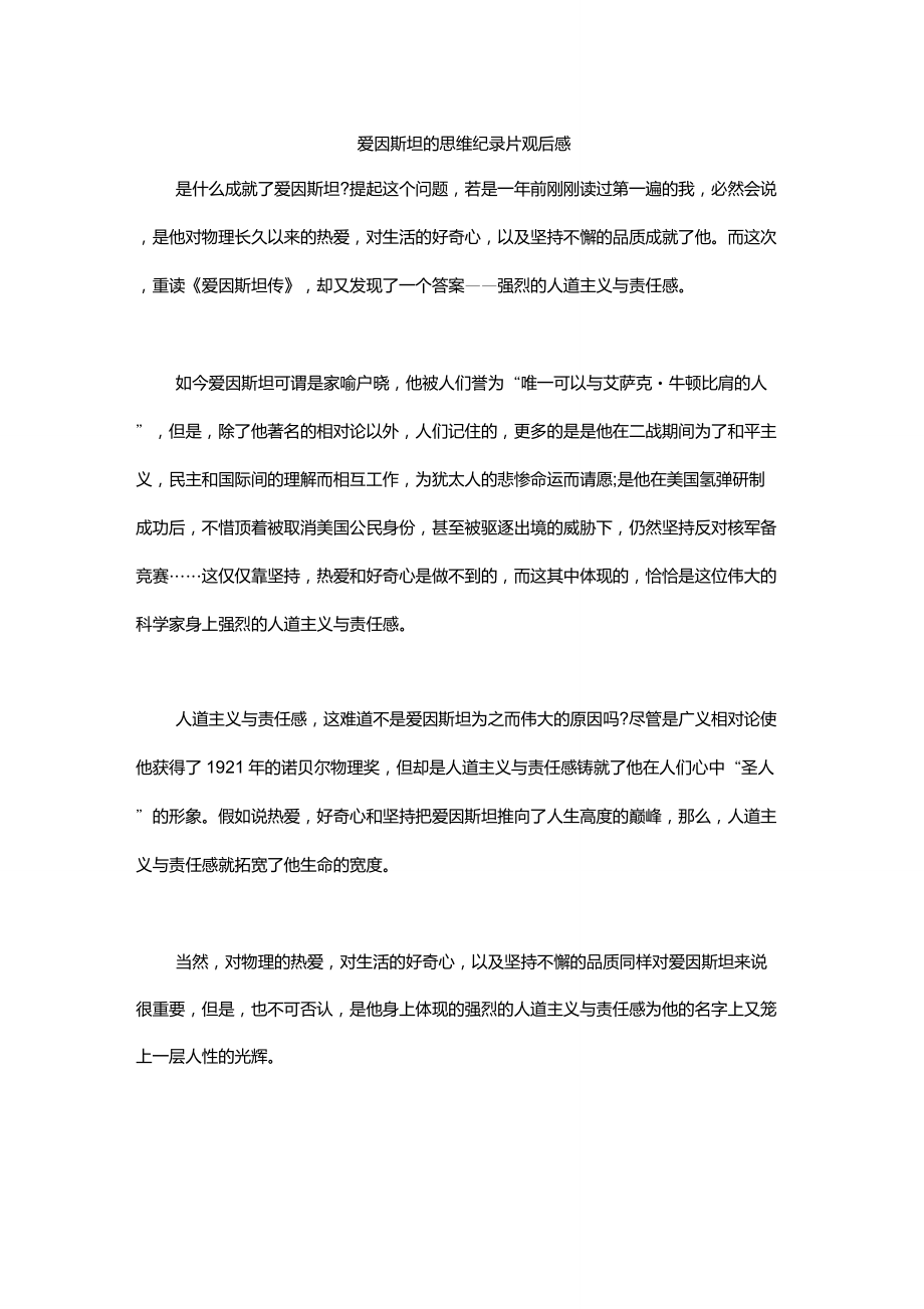 爱因斯坦的思维纪录片观后感_第1页