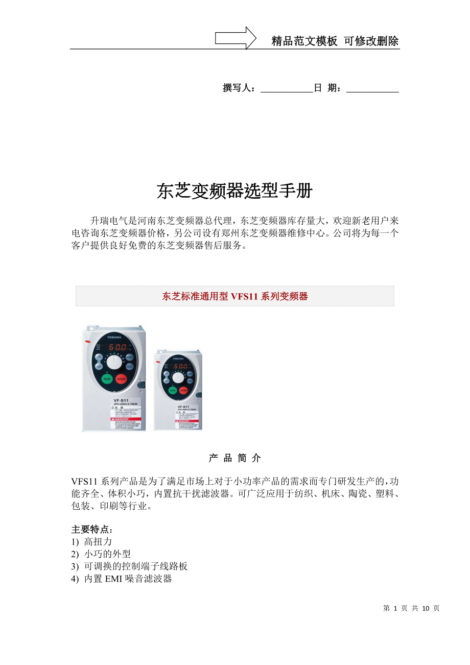 东芝变频器选型手册_第1页