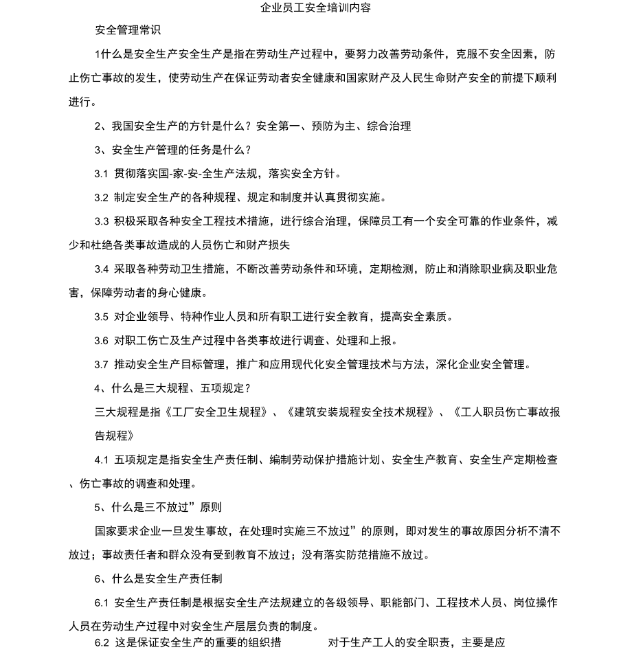 企业员工安全培训教育内容_第1页