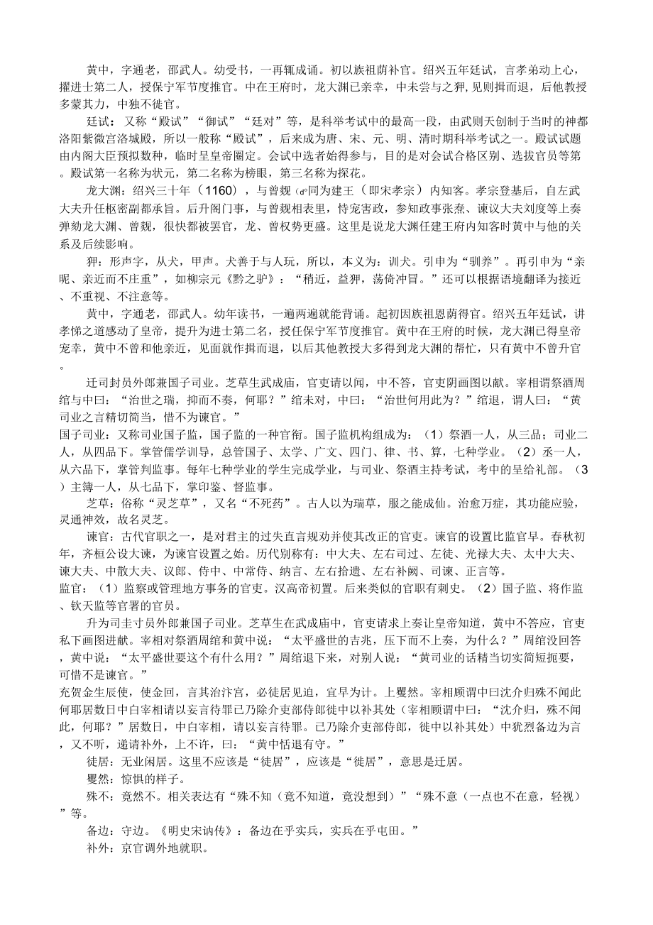 《黄中传》逐句详解_第1页