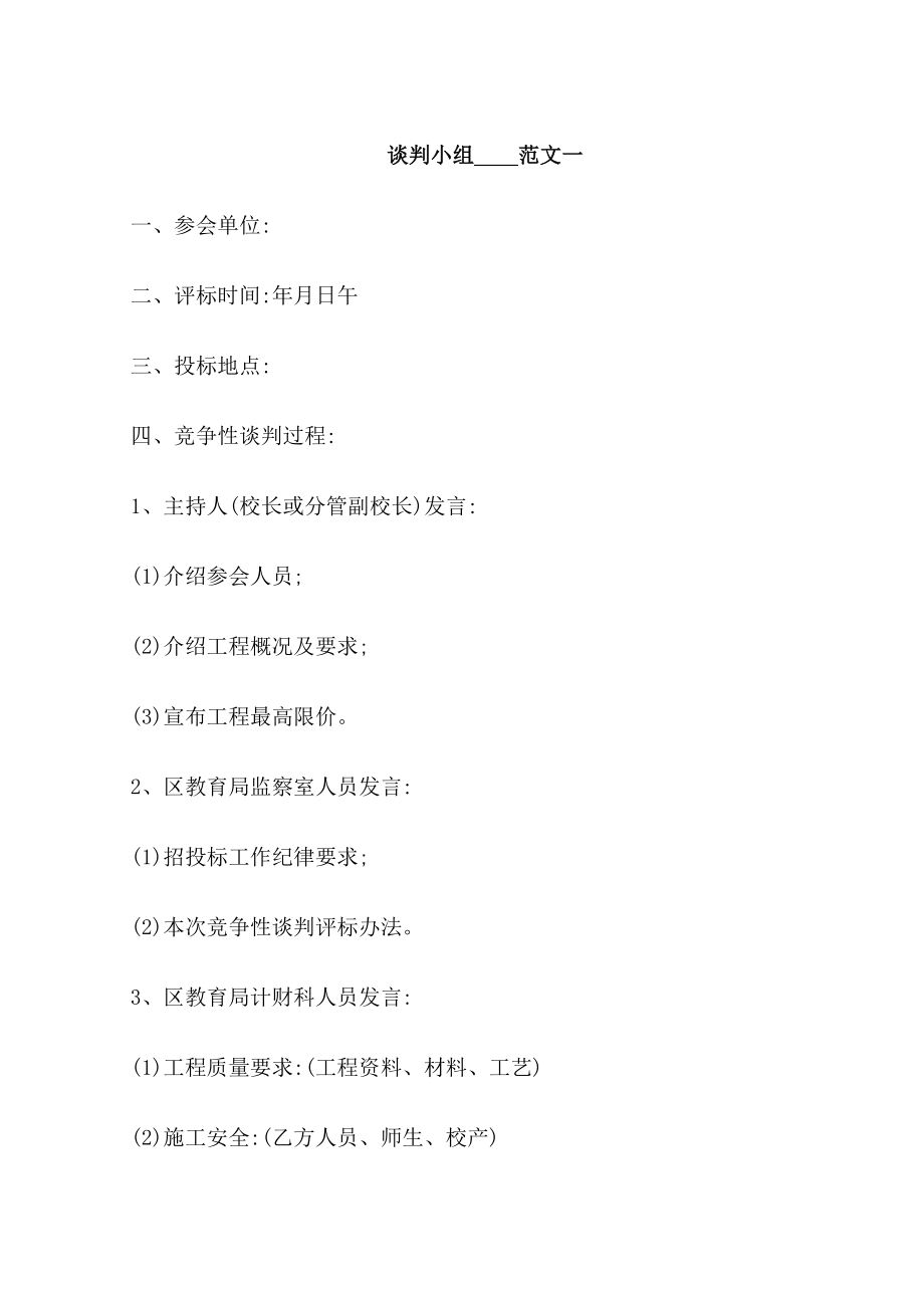 谈判小组会议纪要范文_第1页