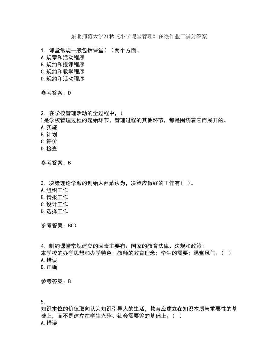 东北师范大学21秋《小学课堂管理》在线作业三满分答案56_第1页