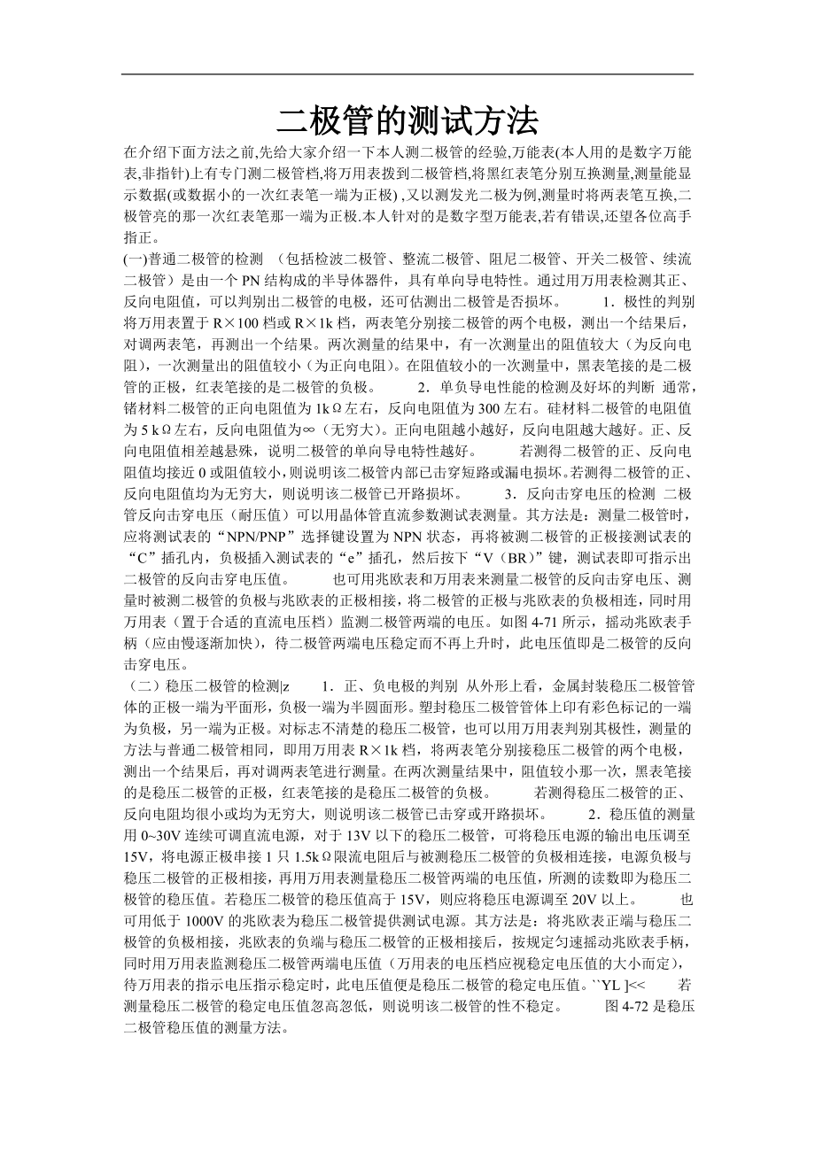 二极管的测试方法_第1页