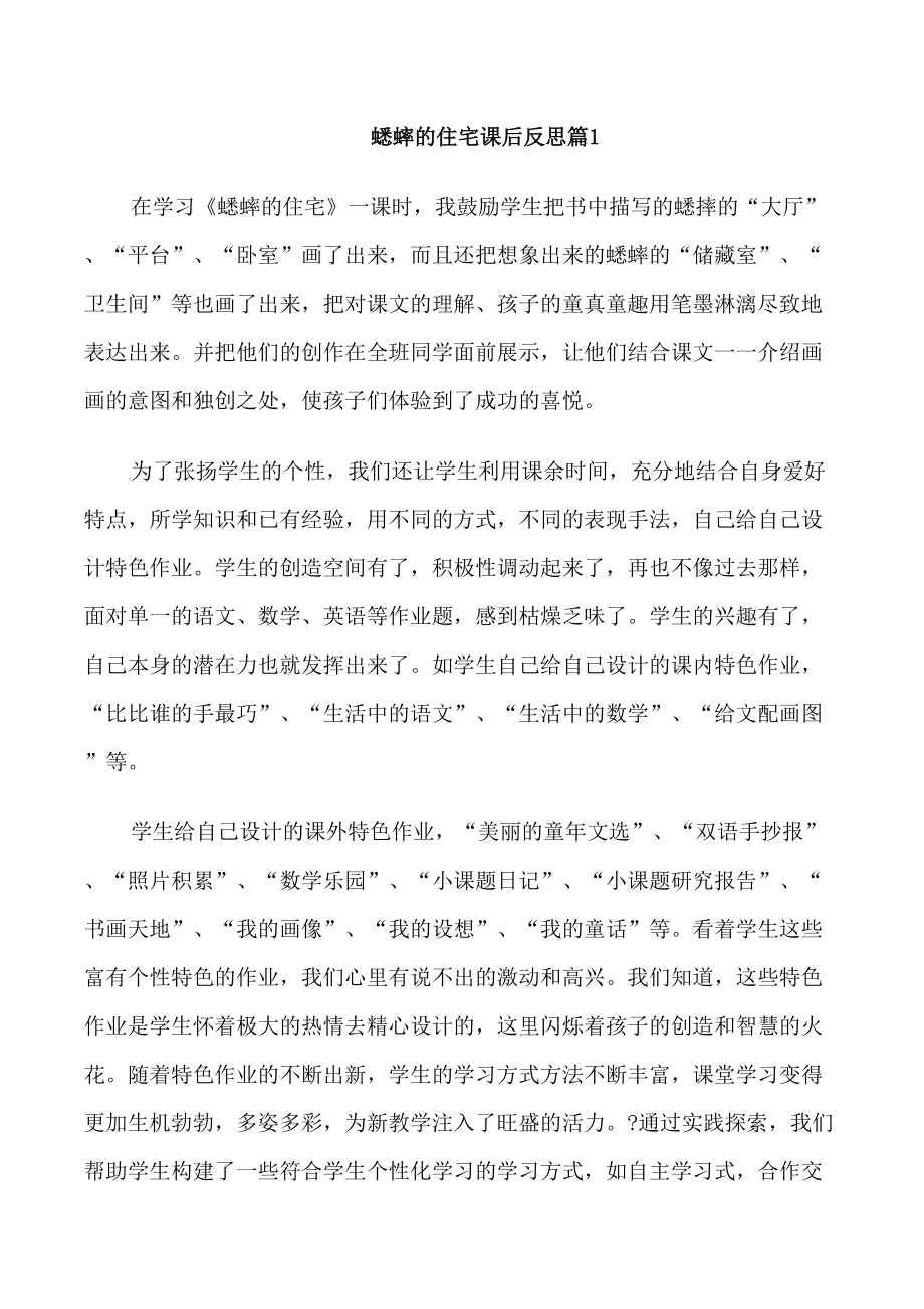 蟋蟀的住宅课后反思_第1页