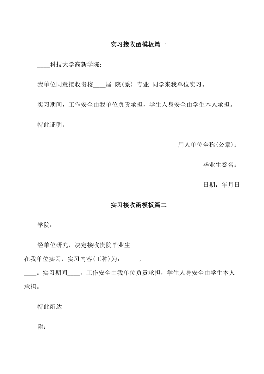 实习接收函模板_第1页