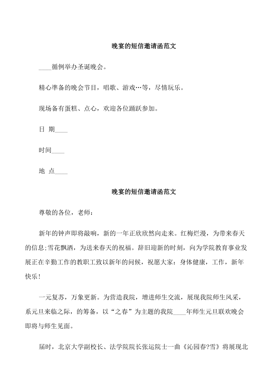 晚宴的短信邀请函范文_第1页