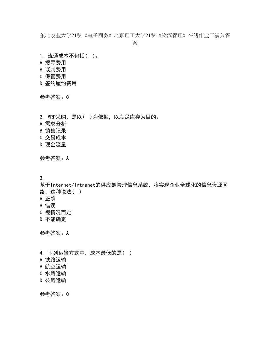 东北农业大学21秋《电子商务》北京理工大学21秋《物流管理》在线作业三满分答案80_第1页
