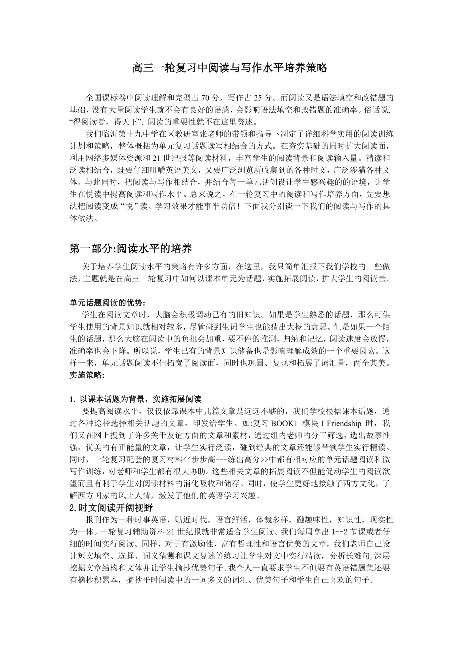 一轮英语研讨会一轮复习中阅读与写作能力培养策略_第1页