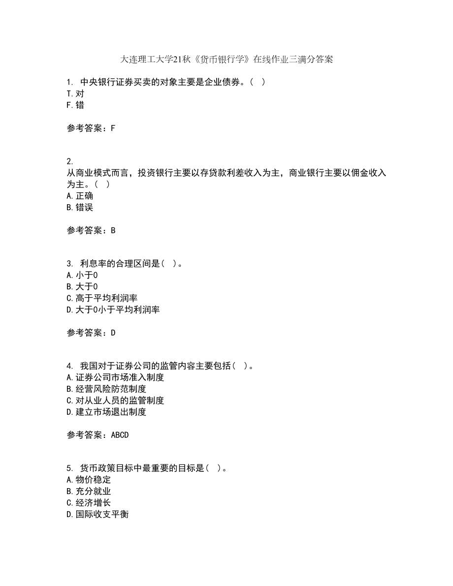 大连理工大学21秋《货币银行学》在线作业三满分答案70_第1页