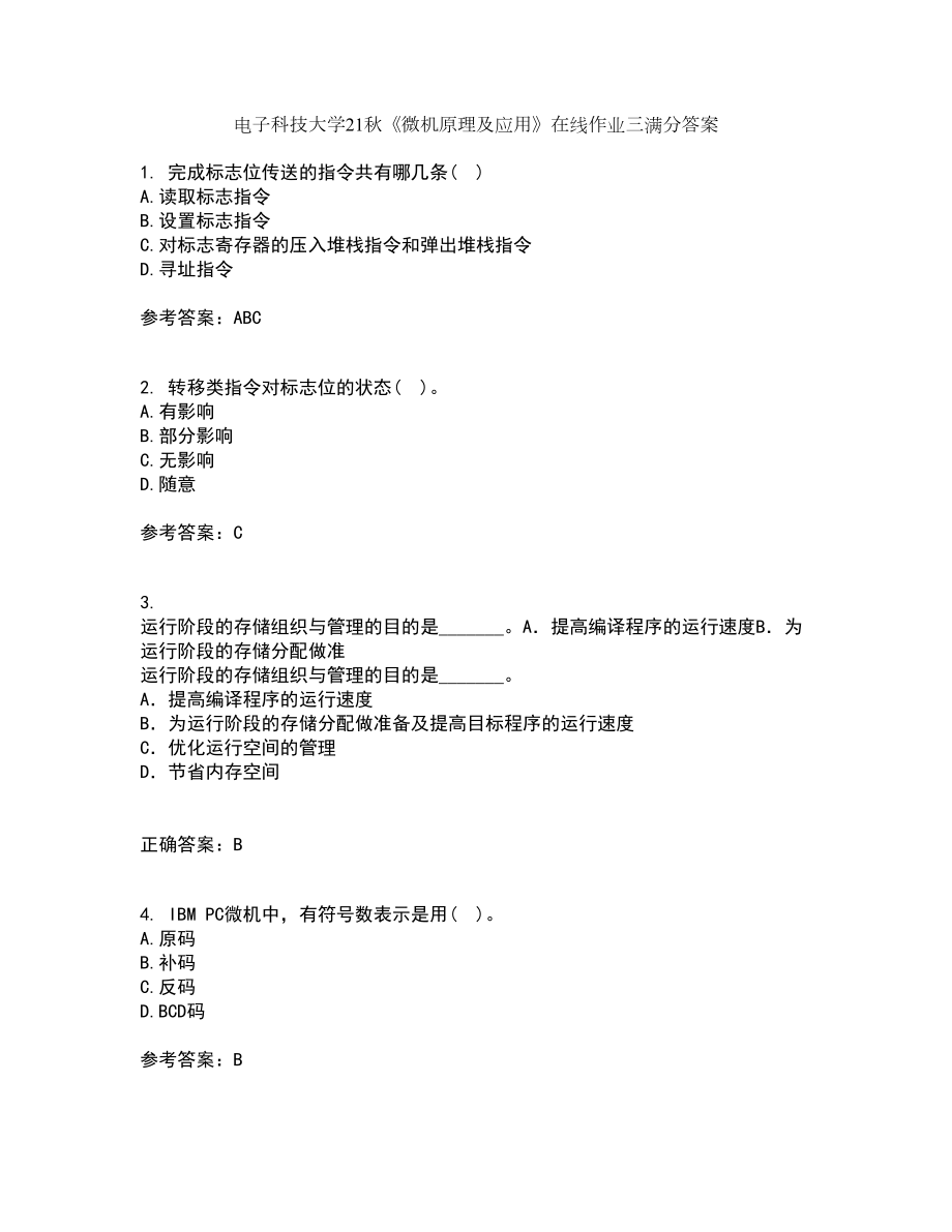 电子科技大学21秋《微机原理及应用》在线作业三满分答案41_第1页