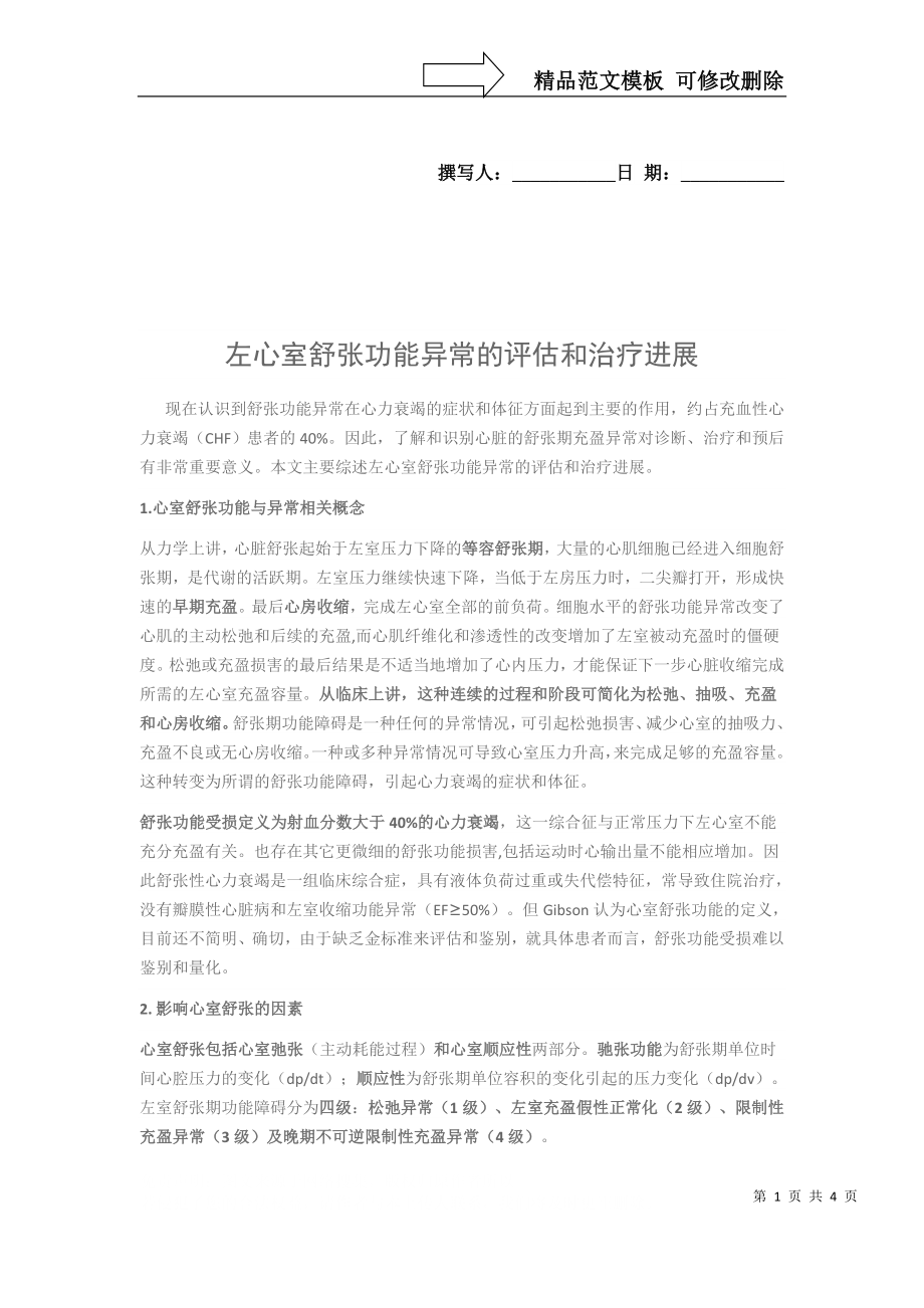 左心室舒张功能指标_第1页