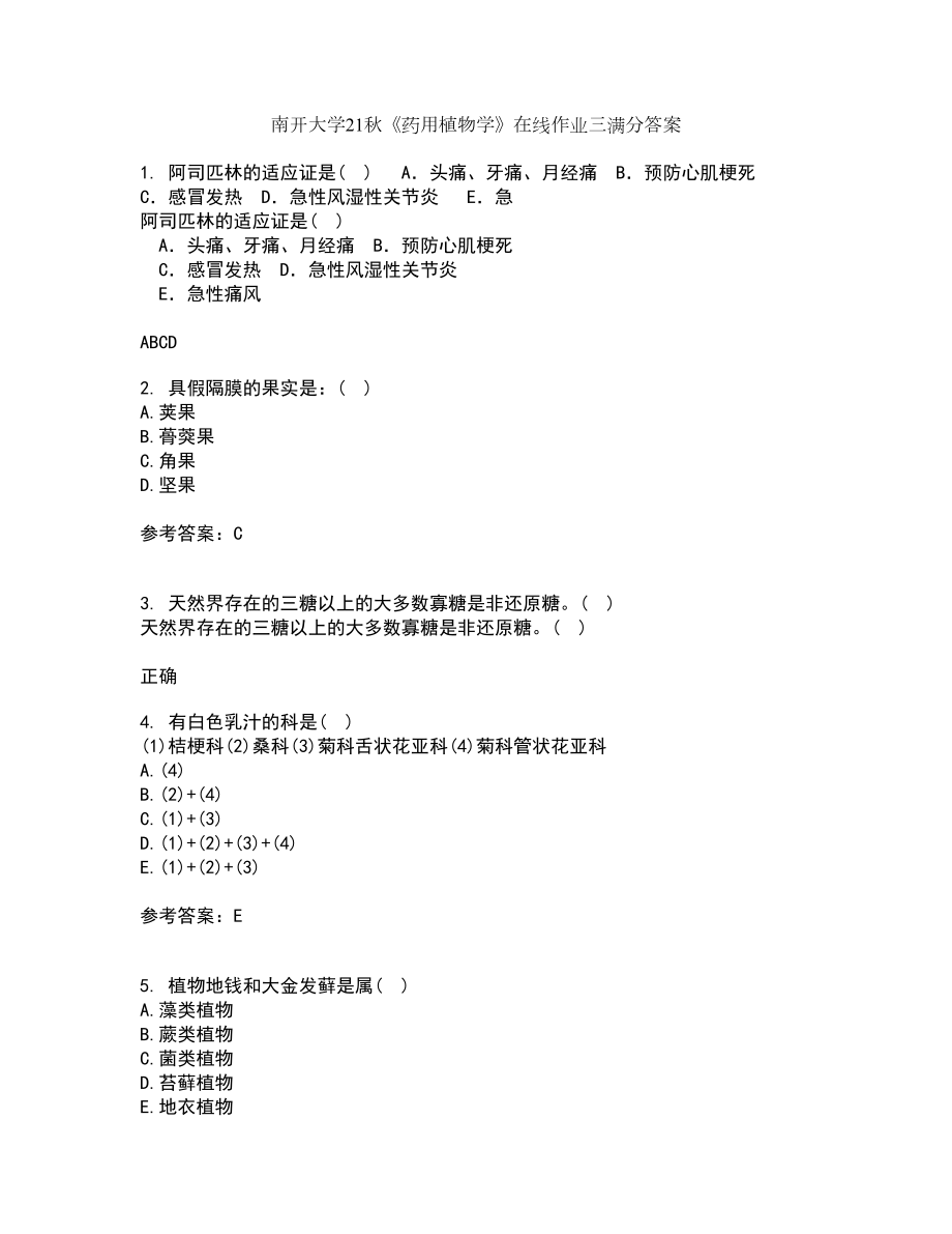 南开大学21秋《药用植物学》在线作业三满分答案52_第1页