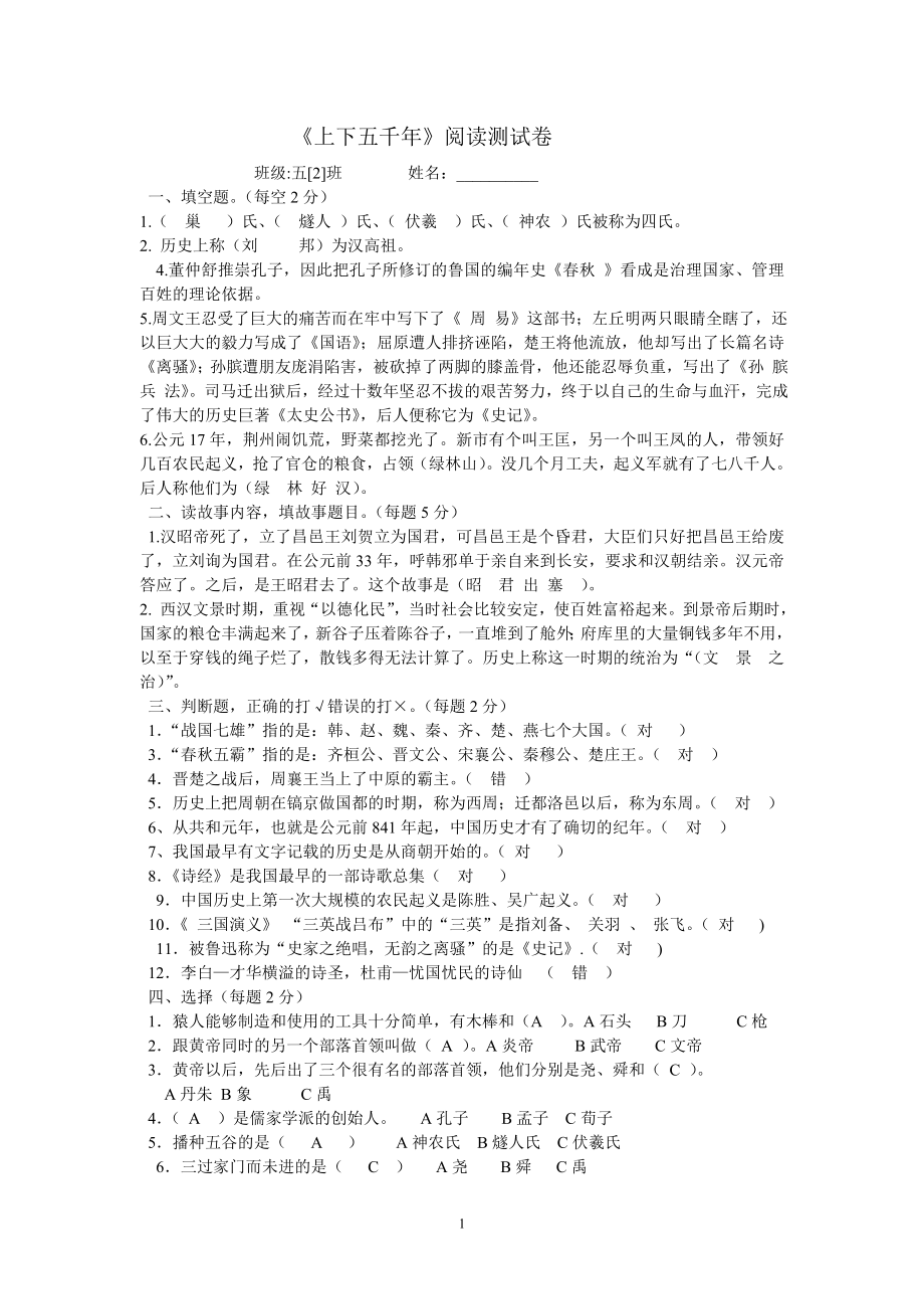 上下五千年阅读题目_第1页
