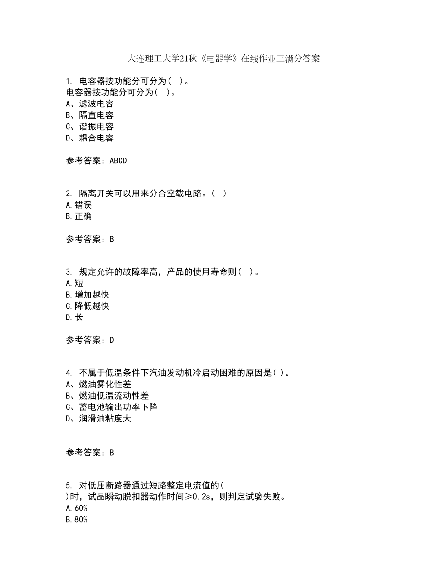 大连理工大学21秋《电器学》在线作业三满分答案75_第1页