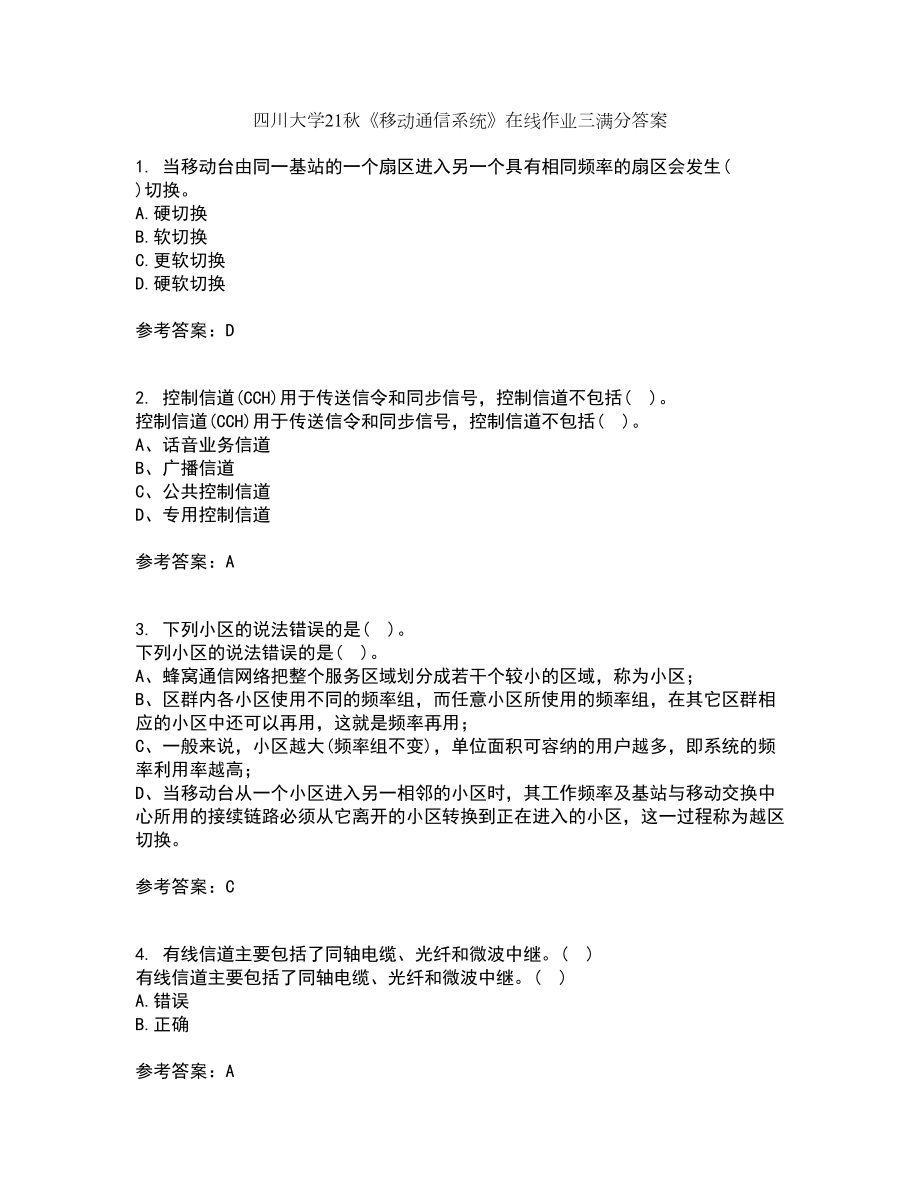 四川大学21秋《移动通信系统》在线作业三满分答案88_第1页