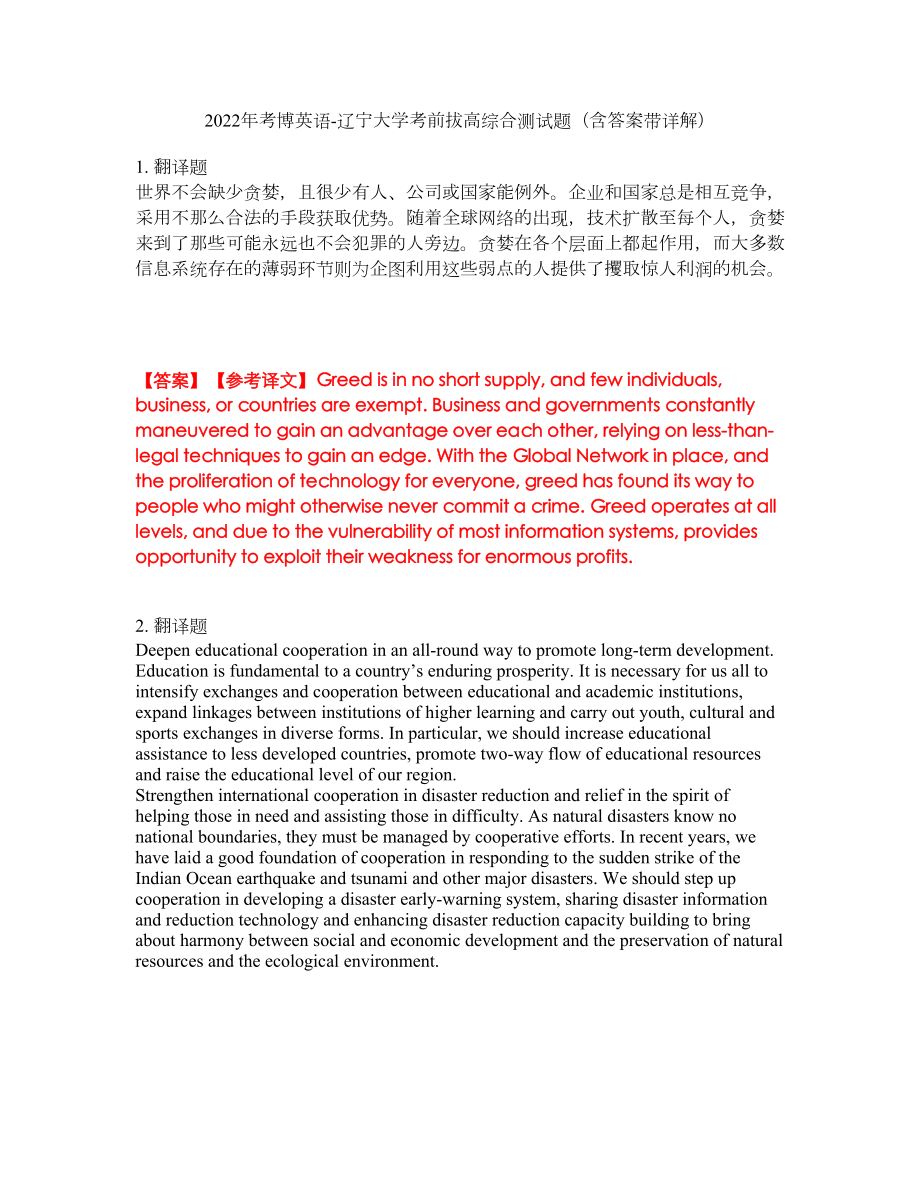 2022年考博英语-辽宁大学考前拔高综合测试题（含答案带详解）第114期_第1页