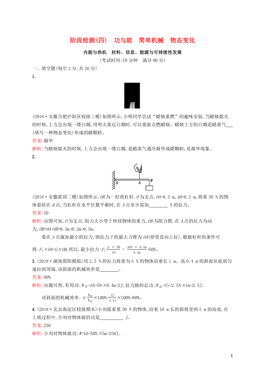 （课标通用）安徽省2019年中考物理总复习 阶段检测(四)试题_第1页