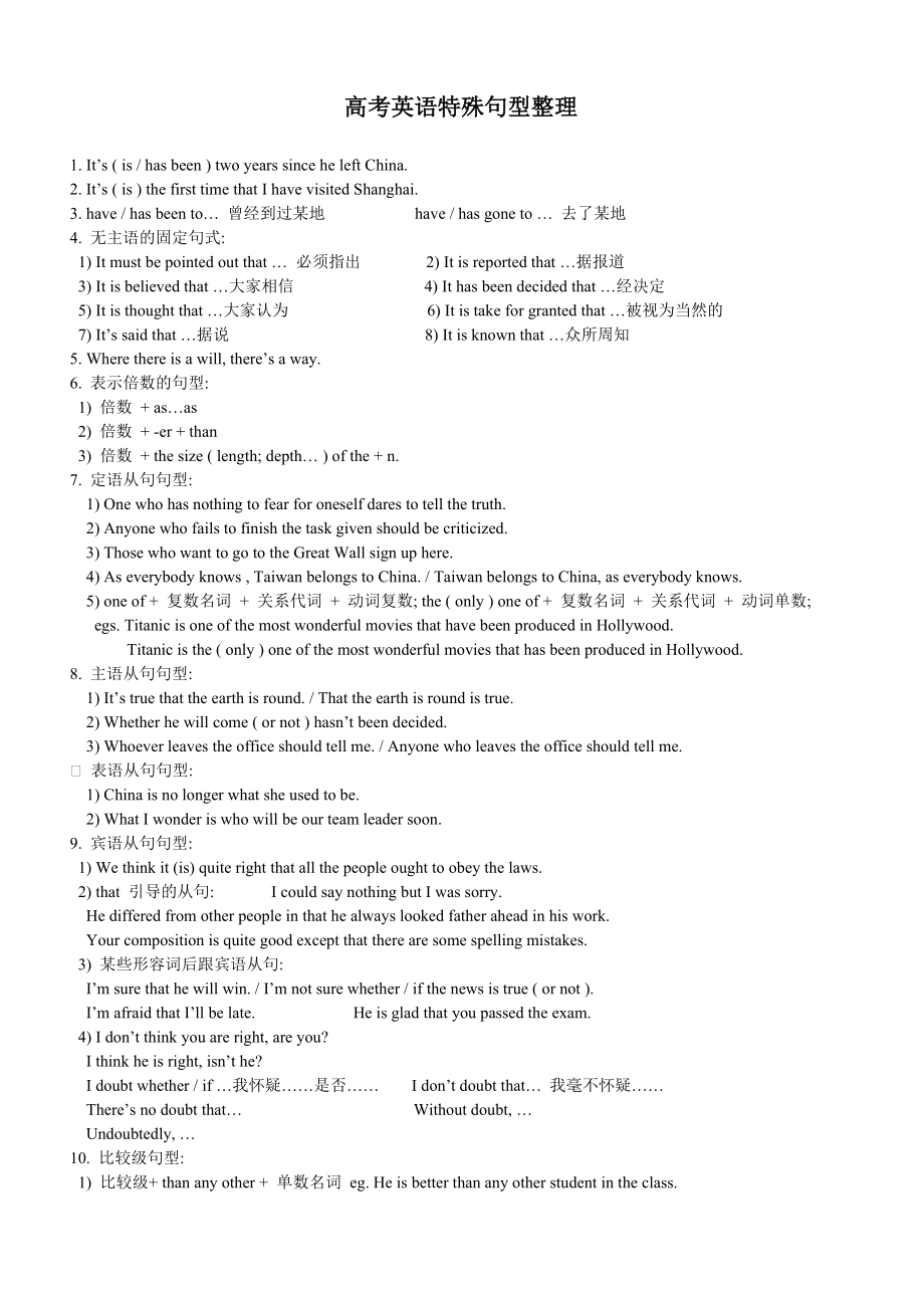 句型用法整理_第1页