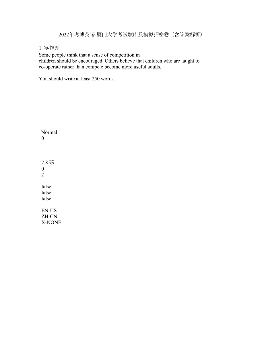 2022年考博英语-厦门大学考试题库及模拟押密卷7（含答案解析）_第1页