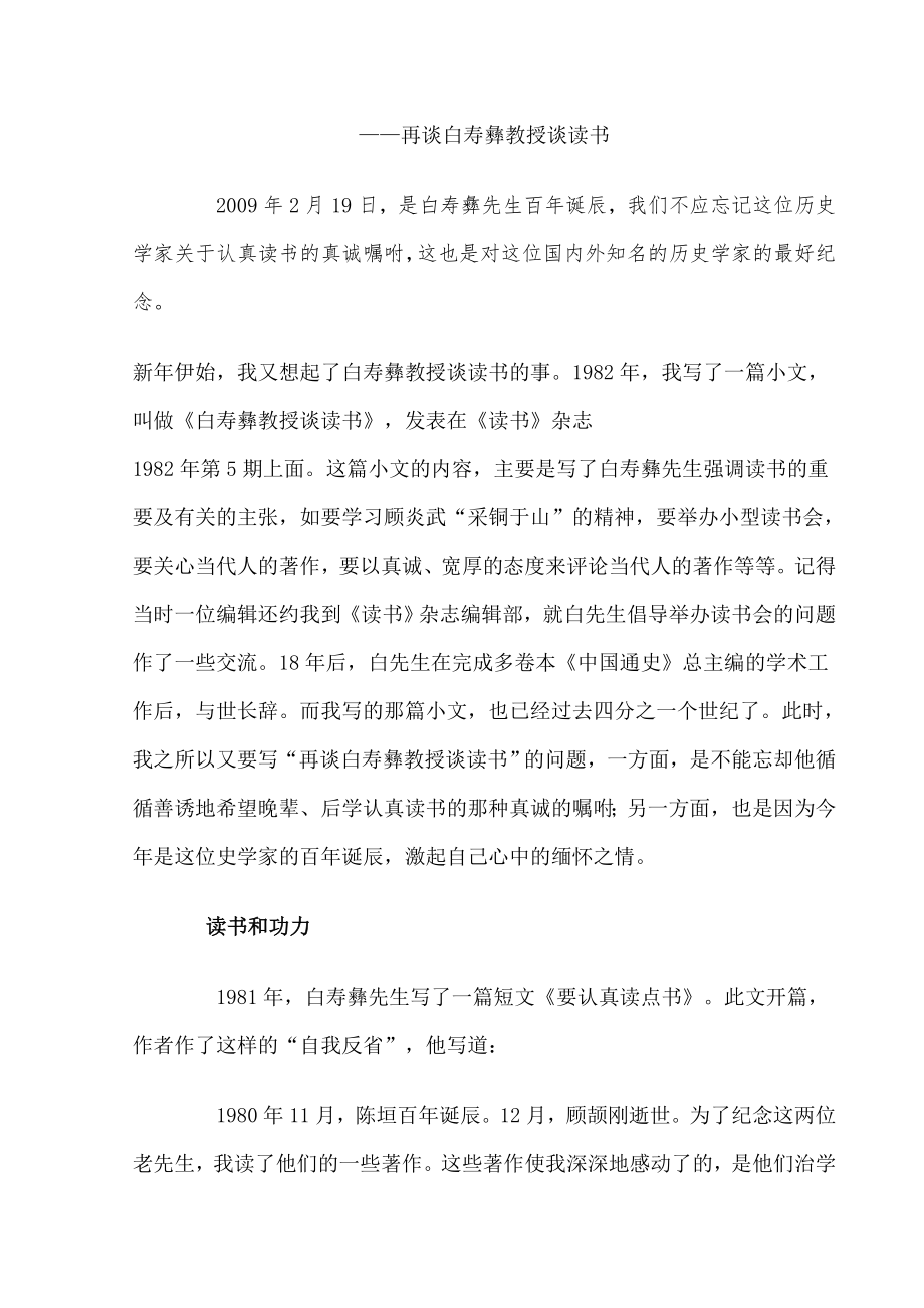 再谈白寿彝教授谈读书_第1页