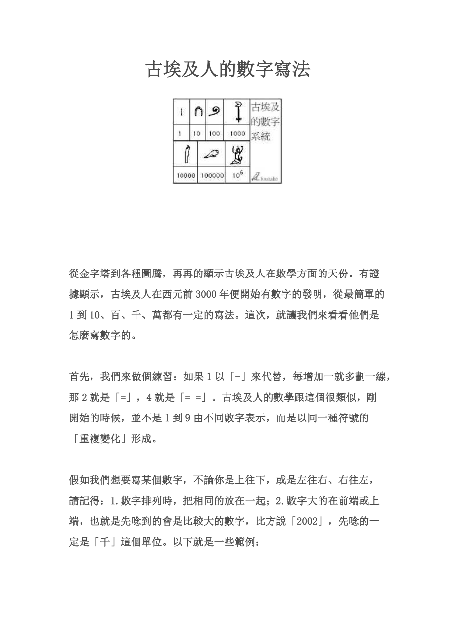 古埃及人的数字写法_第1页
