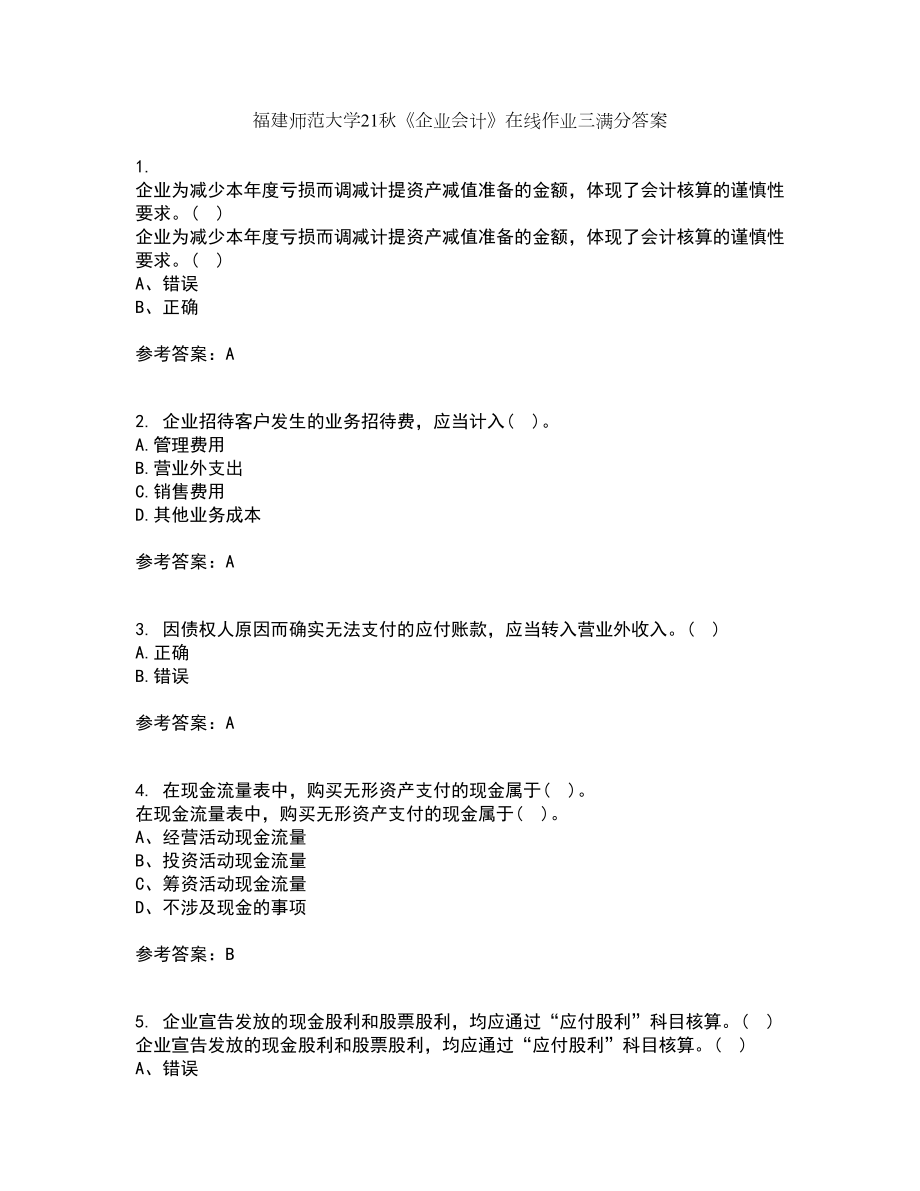福建师范大学21秋《企业会计》在线作业三满分答案90_第1页