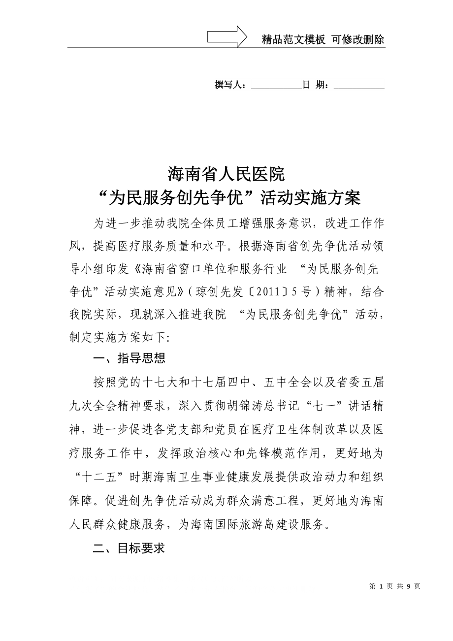 海南省人民医院_第1页