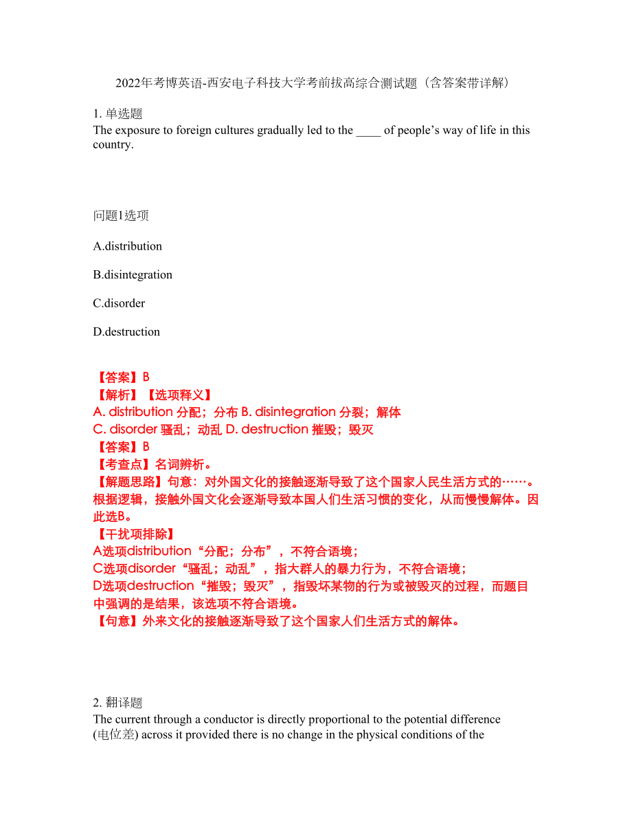 2022年考博英语-西安电子科技大学考前拔高综合测试题（含答案带详解）第124期_第1页