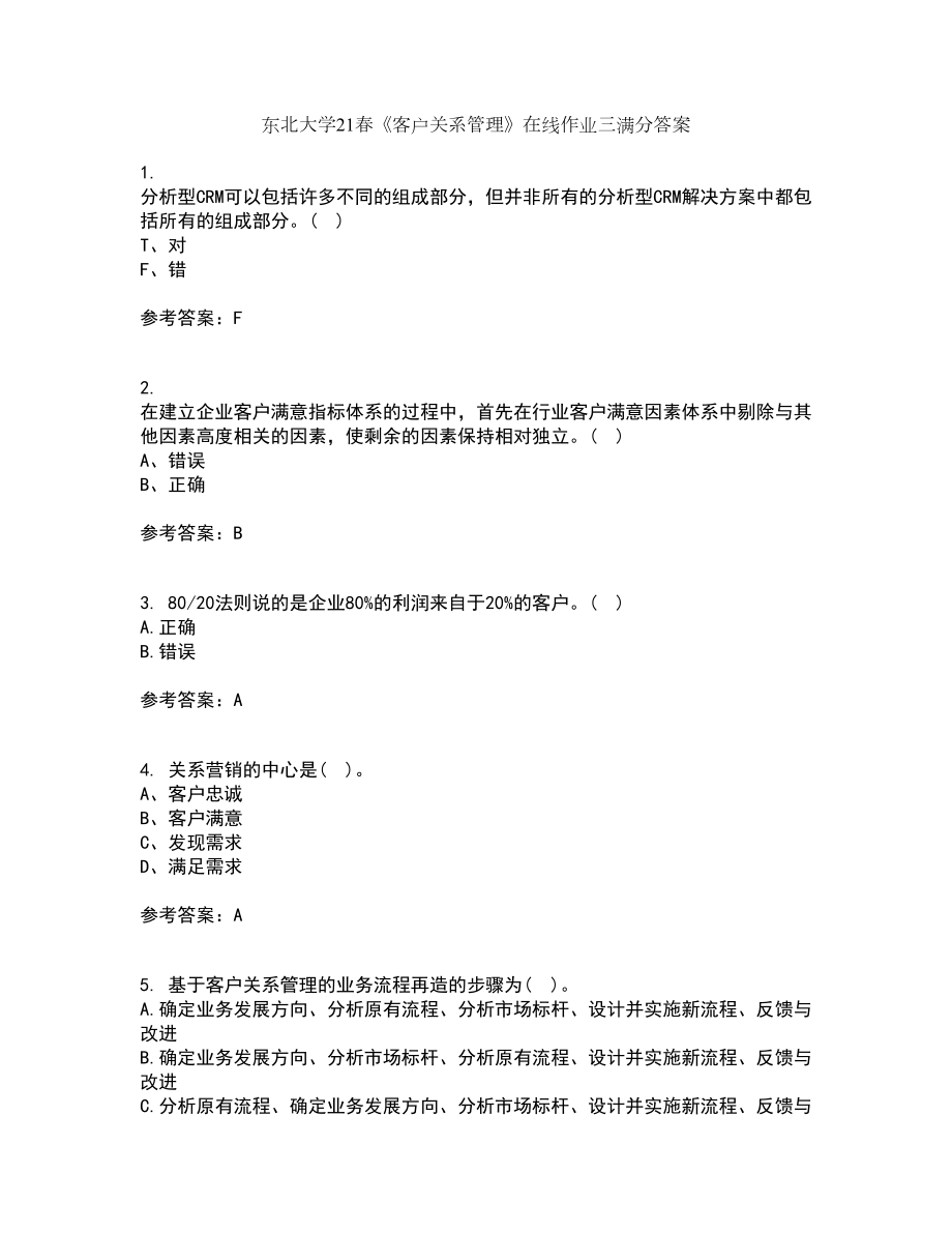 东北大学21春《客户关系管理》在线作业三满分答案9_第1页