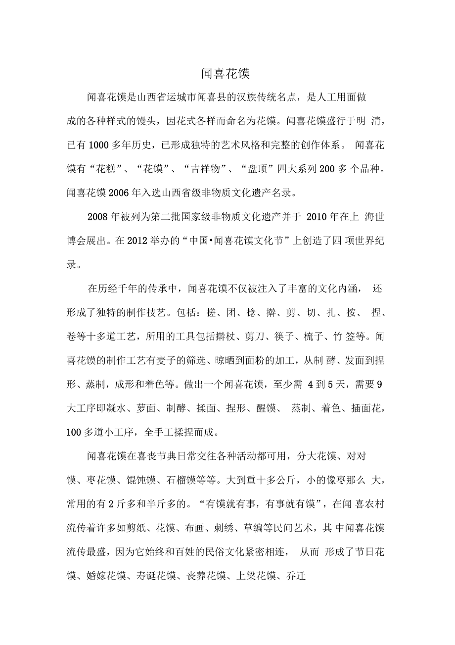 闻喜花馍介绍_第1页