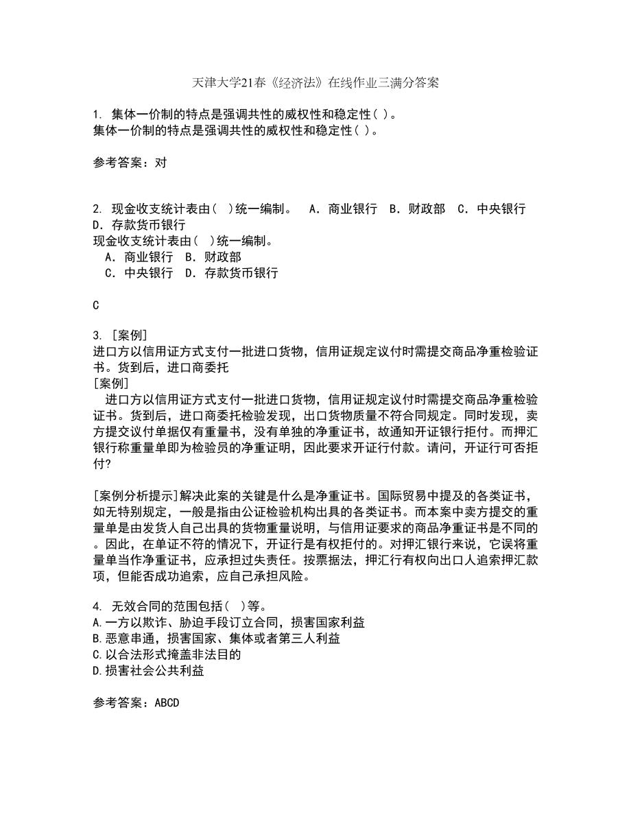 天津大学21春《经济法》在线作业三满分答案91_第1页