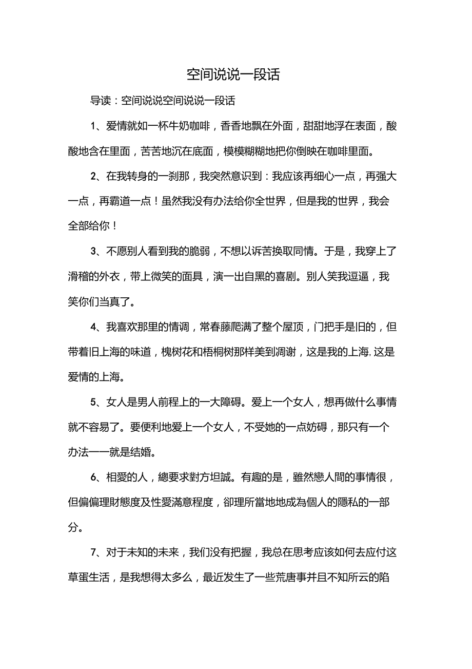 空间说说一段话_第1页