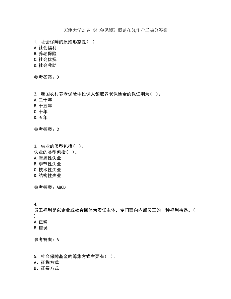 天津大学21春《社会保障》概论在线作业三满分答案93_第1页