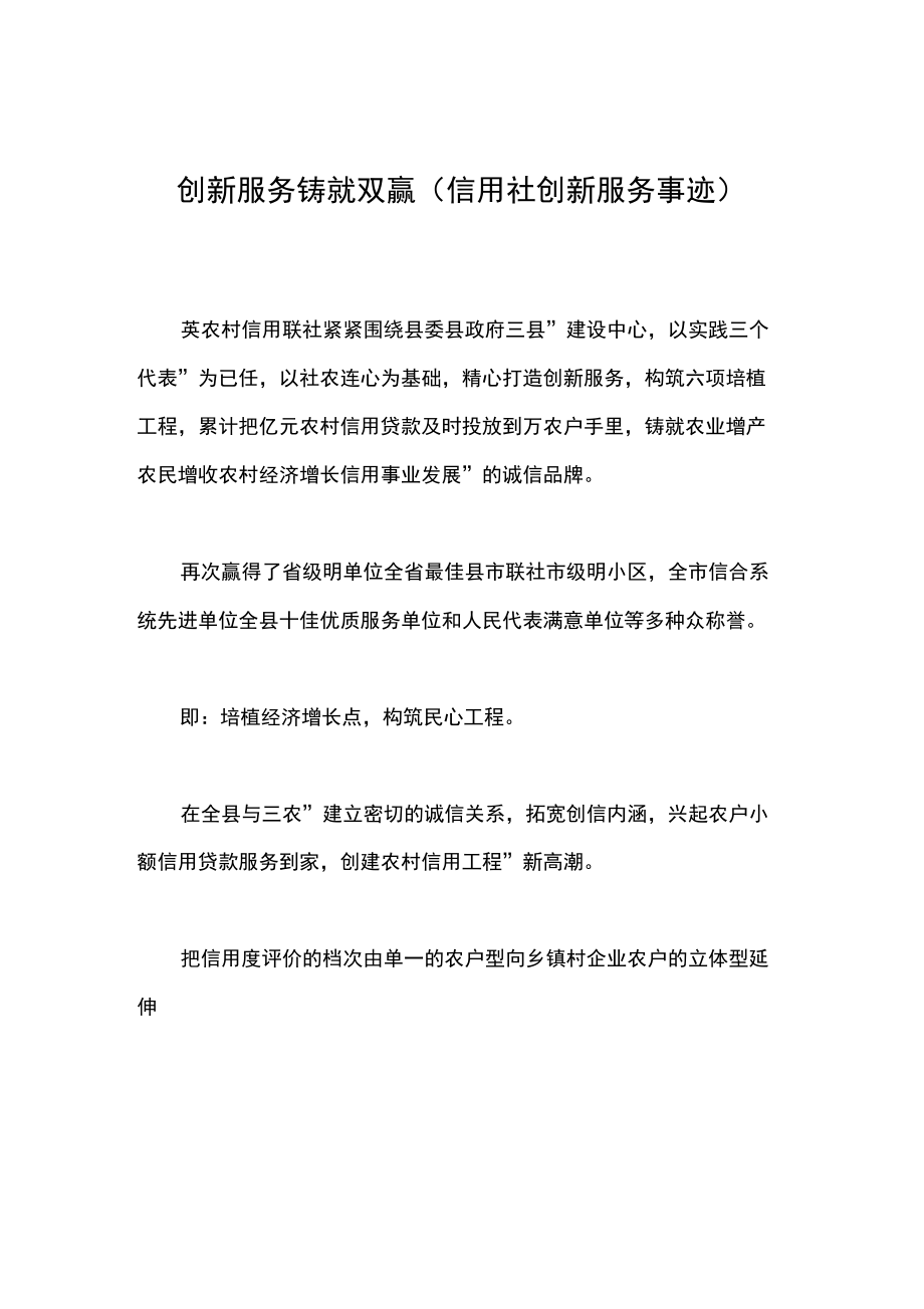 创新服务铸就双赢_第1页