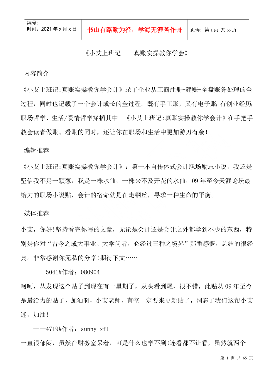 《小艾上班记——真账实操教你学会计》_第1页