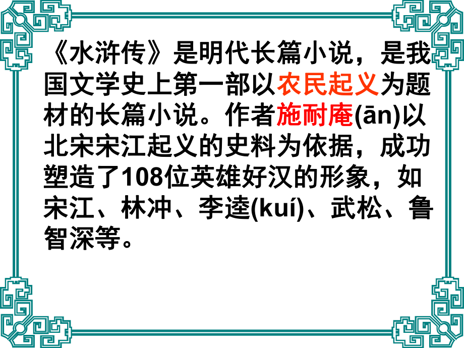 《林冲棒打洪教头》课件_第1页