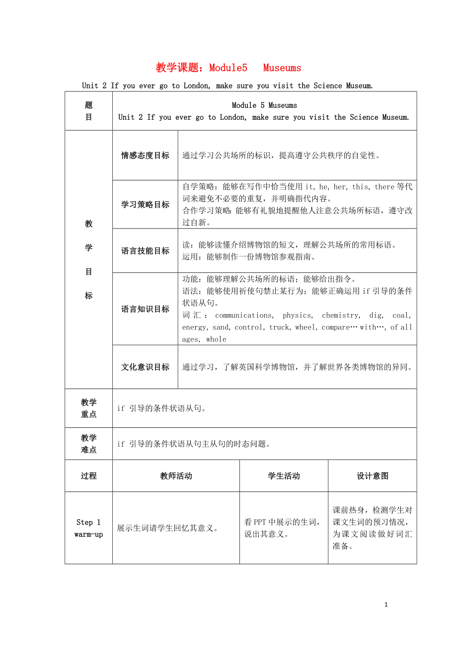 2019学年九年级英语上册 Module 5 Museums Unit 2 If you ever go to Londonmake sure you visit the Science Museum教案 （新版）外研版_第1页