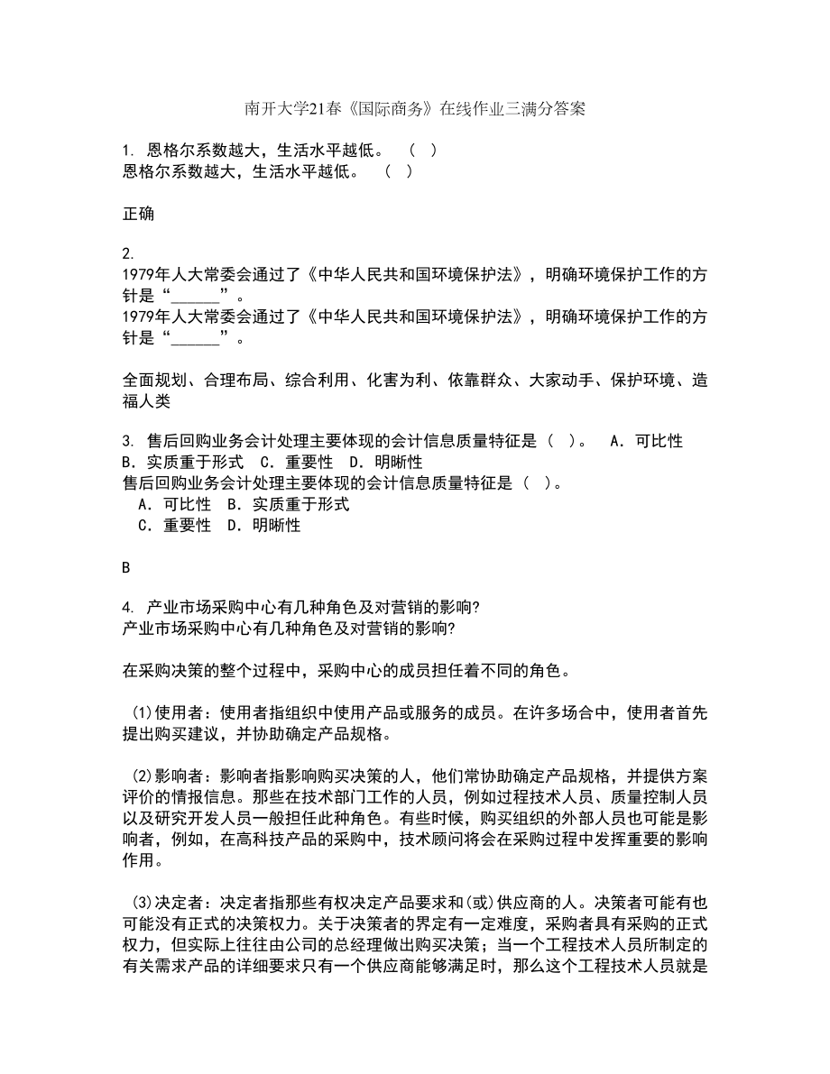 南开大学21春《国际商务》在线作业三满分答案38_第1页